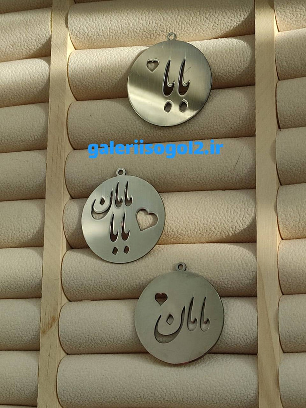گردنبند مامان و بابا